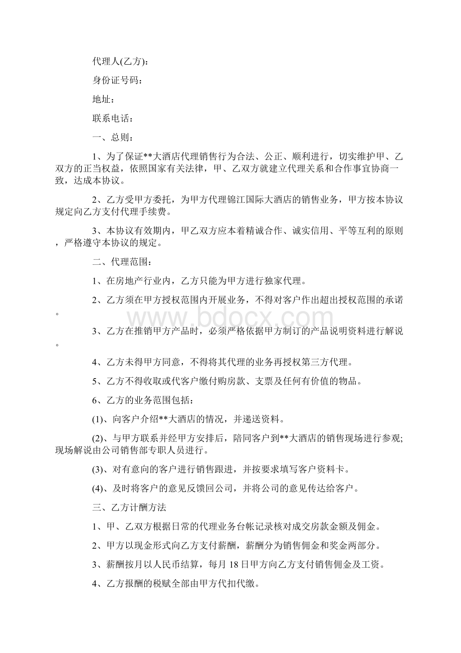 个人销售代理协议书范本官方版Word格式文档下载.docx_第3页