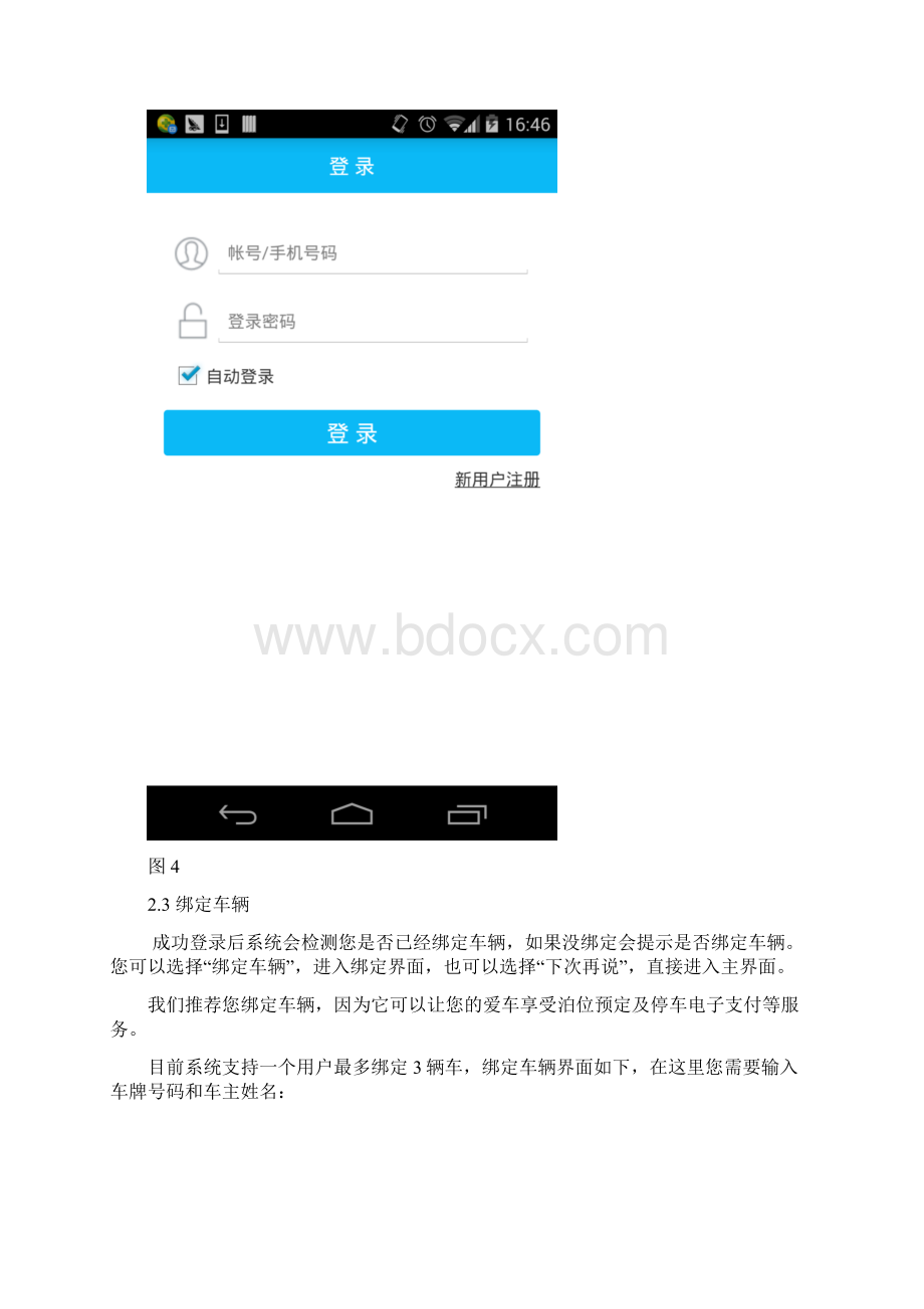 慧停车车主客户端APP用户使用手册1文档格式.docx_第3页