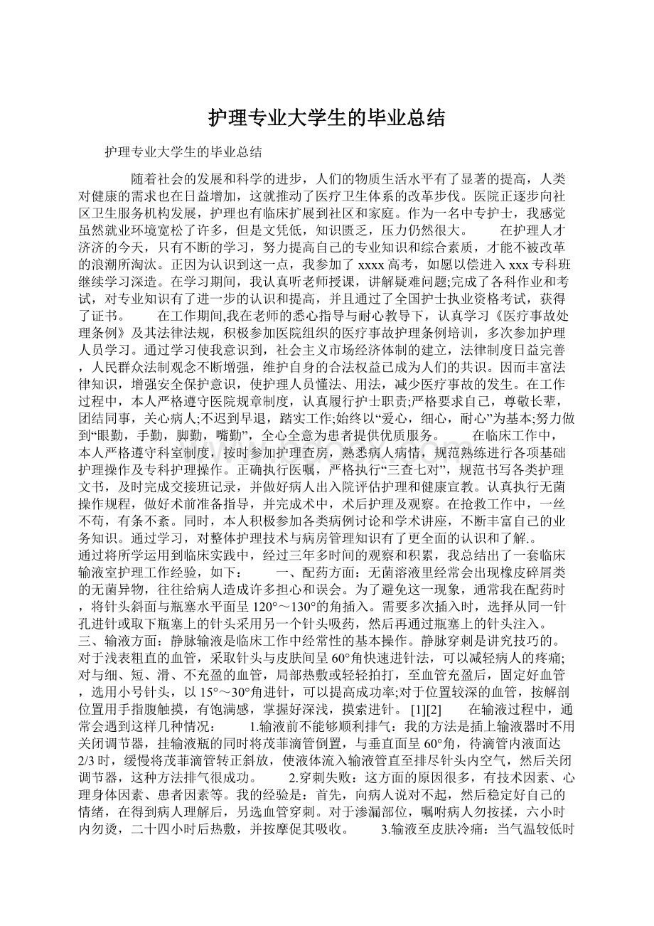 护理专业大学生的毕业总结.docx