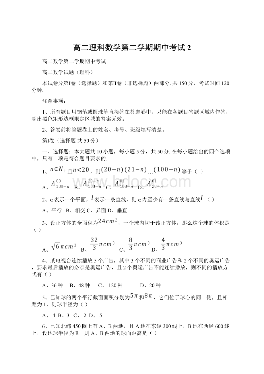 高二理科数学第二学期期中考试2.docx