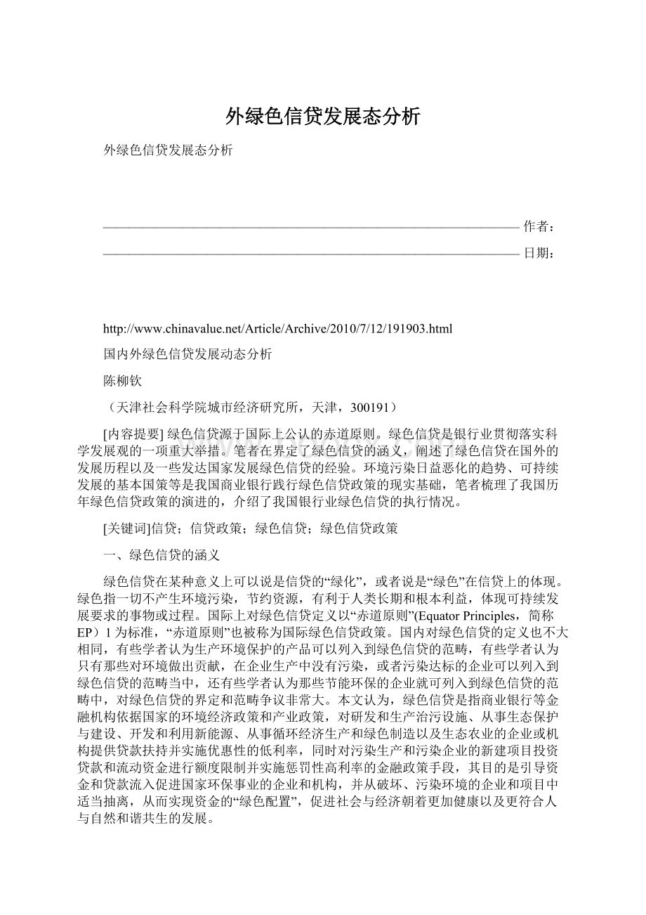 外绿色信贷发展态分析.docx