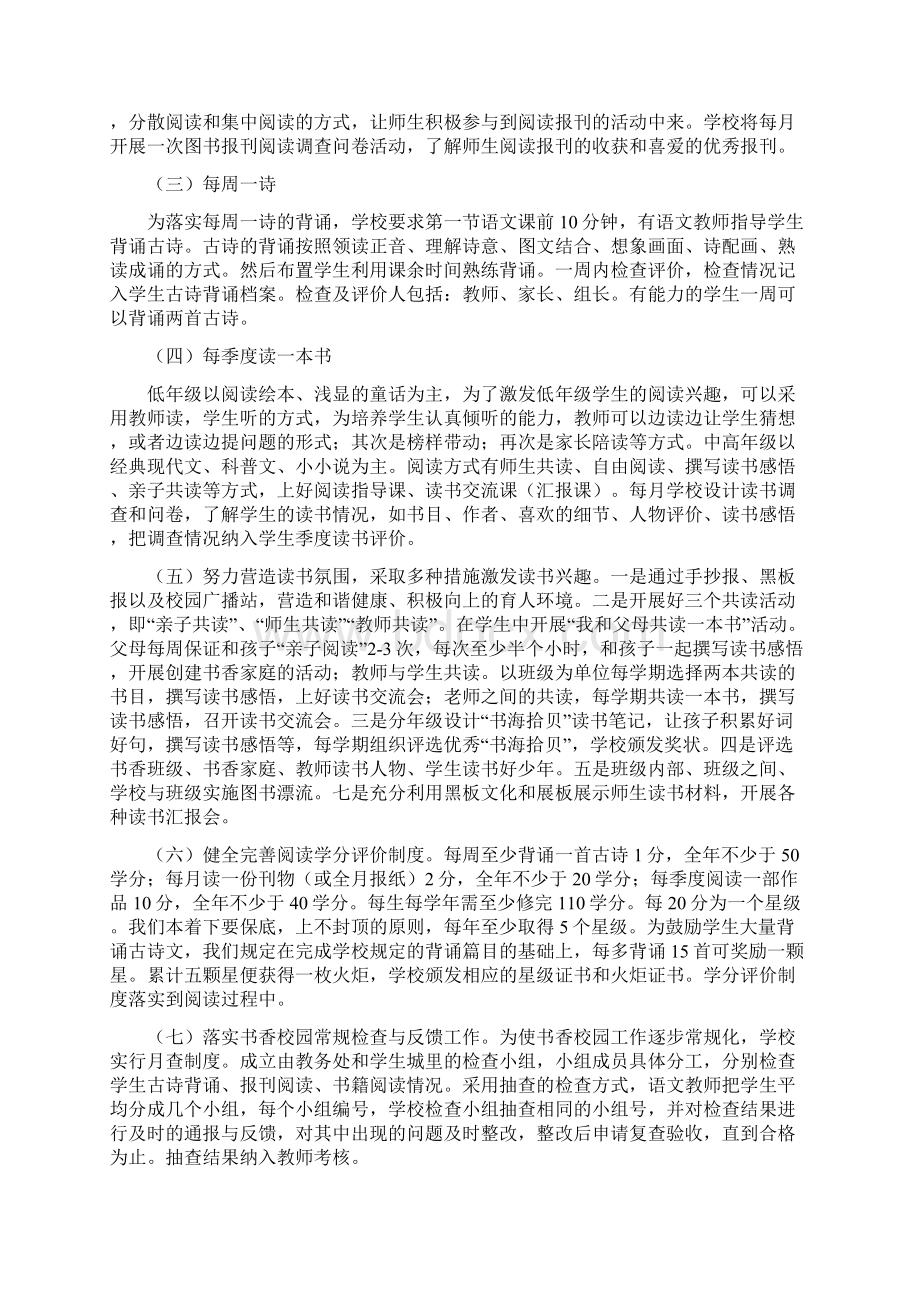 参考借鉴书香校园建设方案docWord格式.docx_第2页