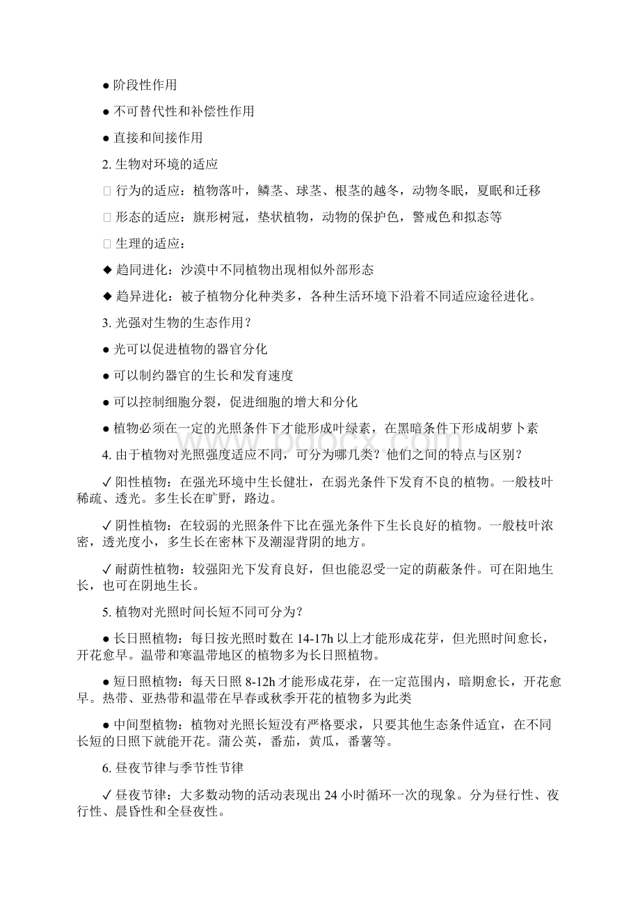 东师城环生物地理学总结Word格式.docx_第3页