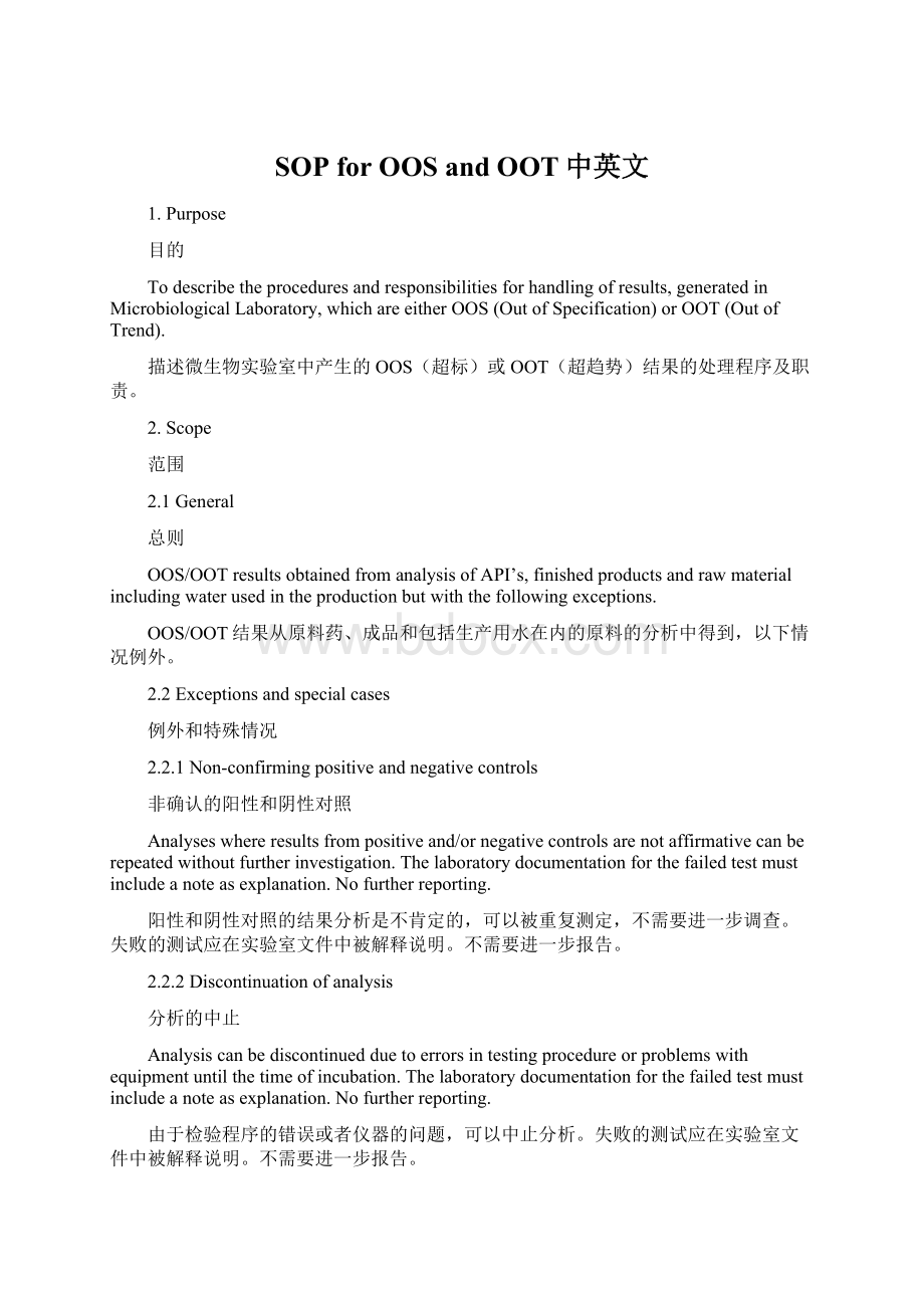 SOP for OOS and OOT中英文.docx