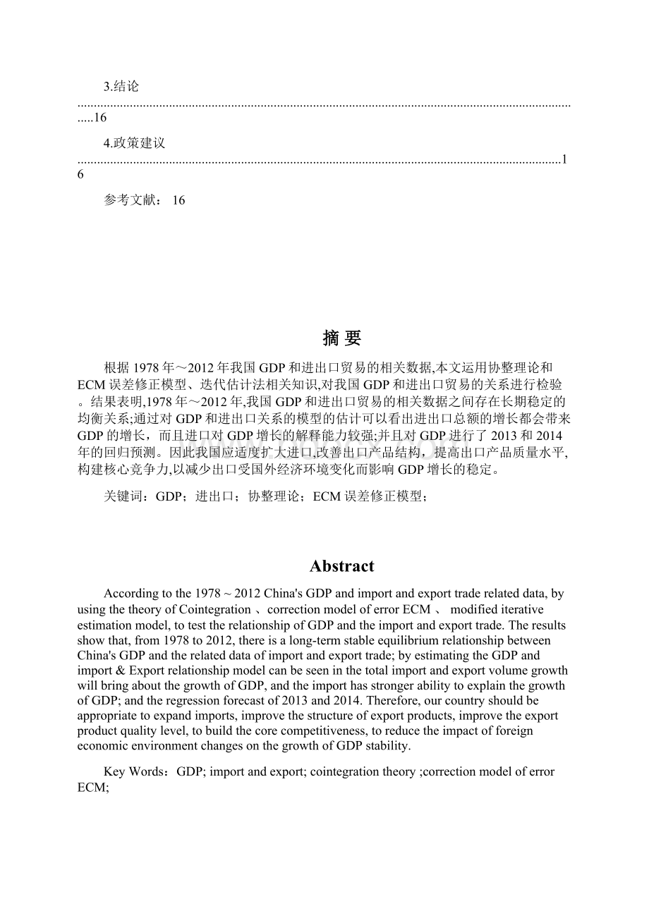 中国进出口贸易现状分析讲解Word格式文档下载.docx_第2页