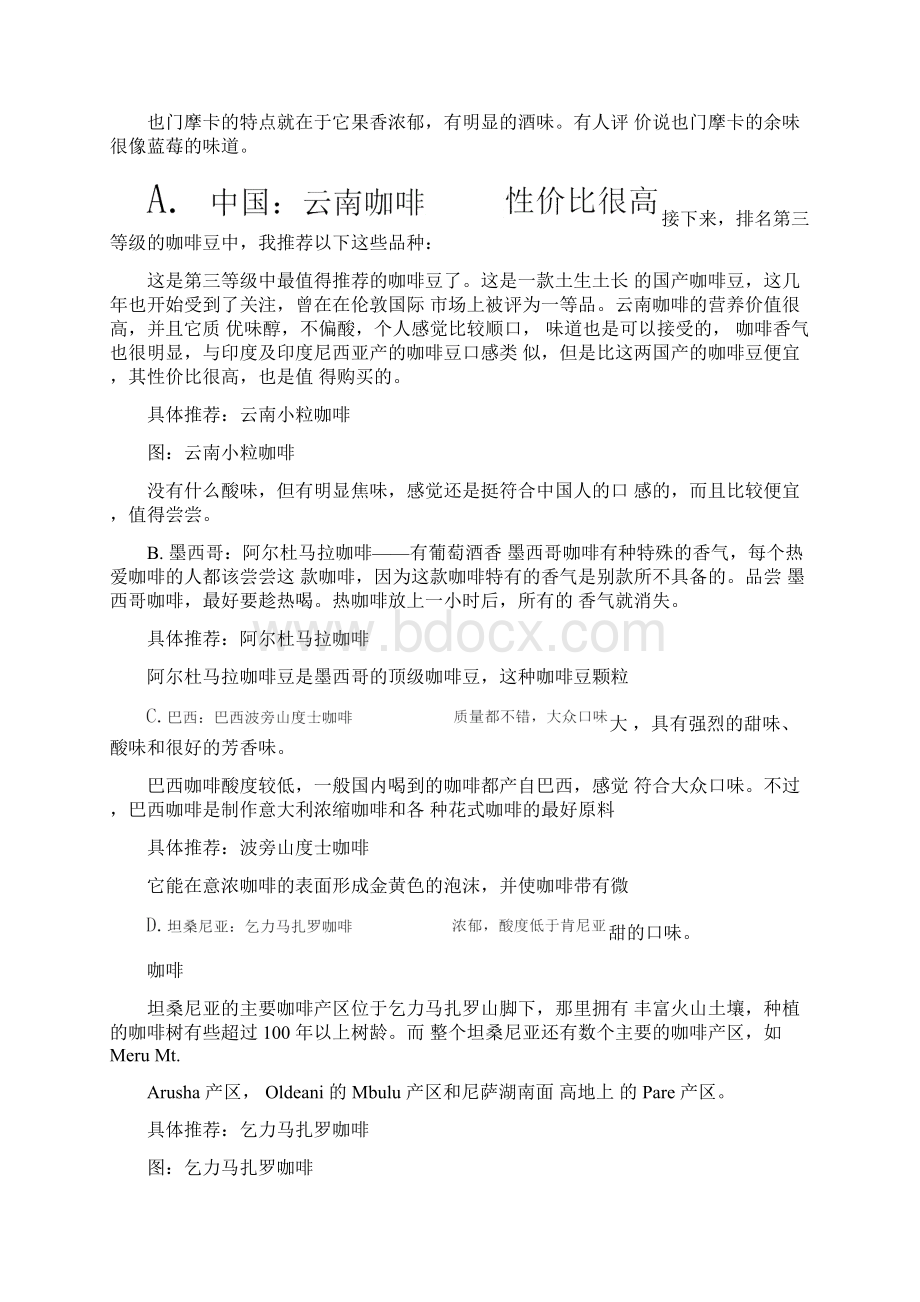 咖啡豆选购全攻略二咖啡豆等级划分之我见Word文档下载推荐.docx_第3页