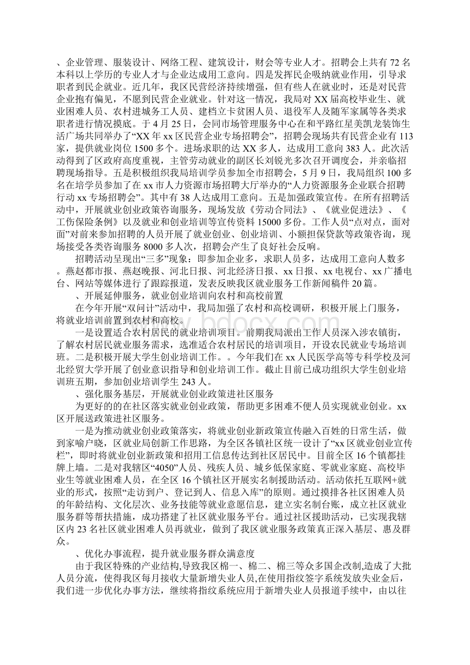 就业局XX年上半年工作总结及下一步工作谋划.docx_第3页