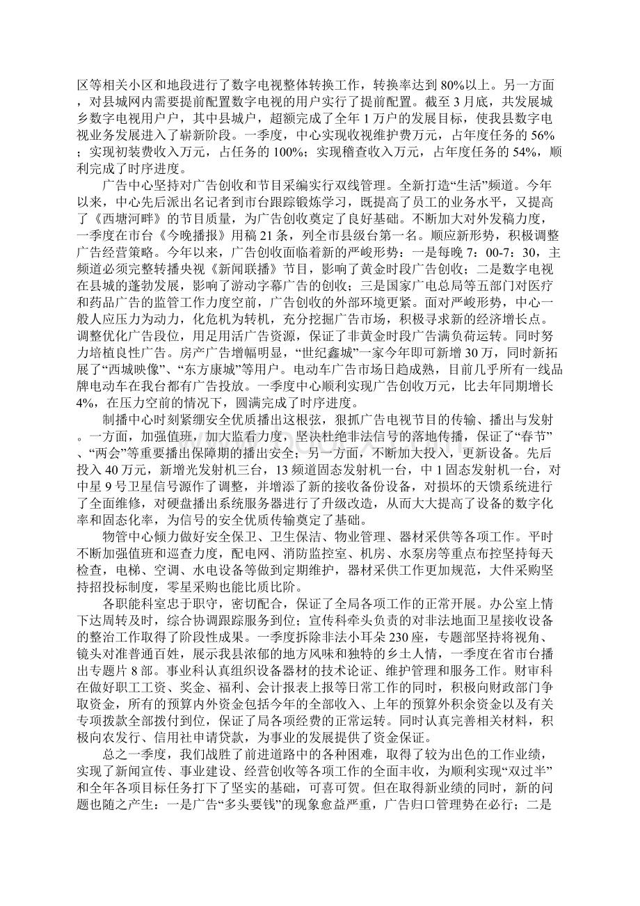 领导在一季度目标总结会议的发言Word文档格式.docx_第2页