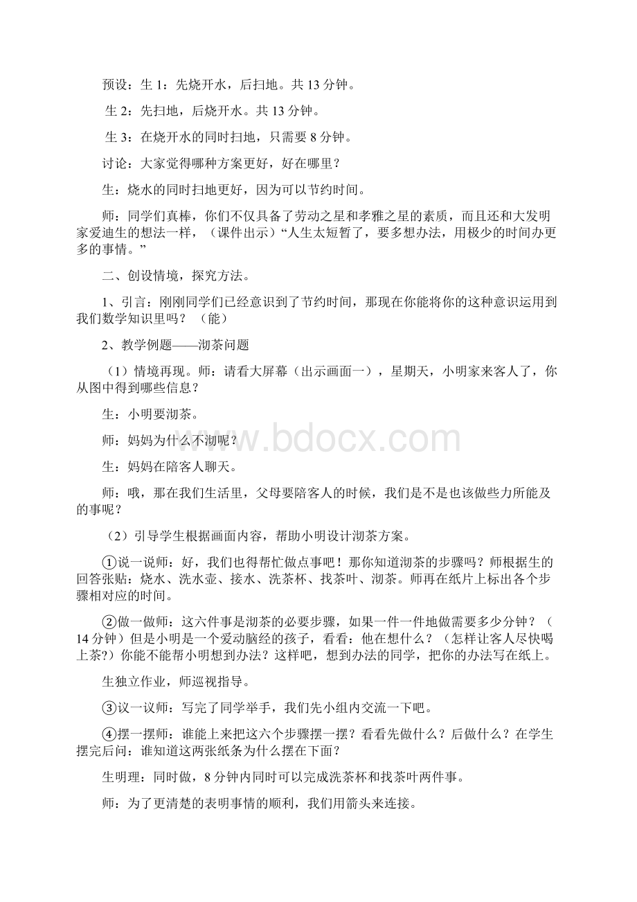 最新王辉《沏茶问题》说课教案反思及评课Word格式文档下载.docx_第2页