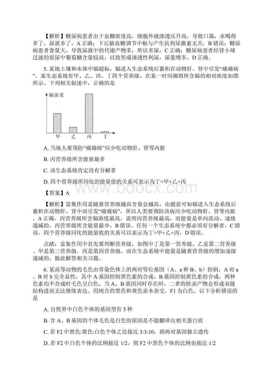 河南省届高三第二次模拟考试仿真卷二理综生物.docx_第3页