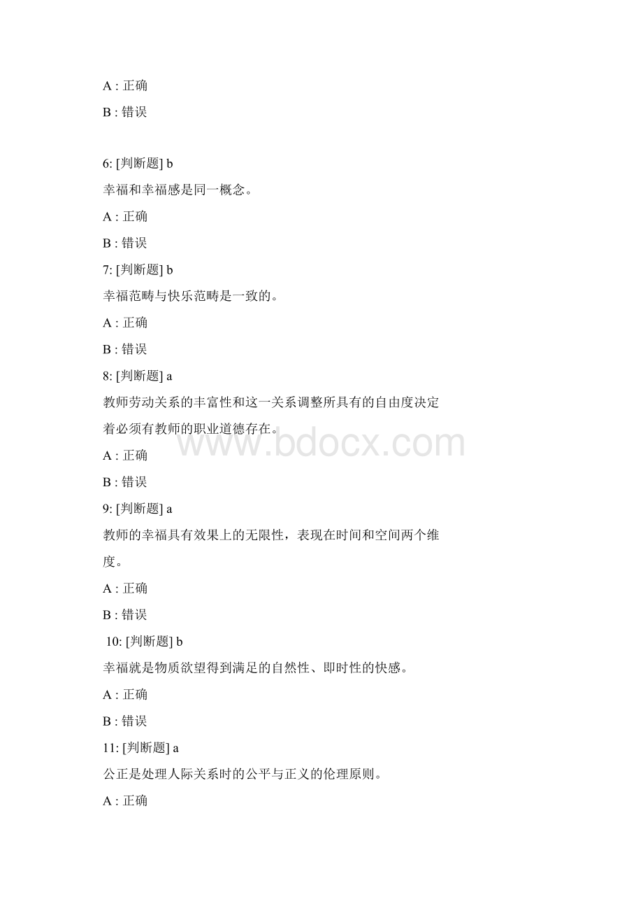 最新精品教师职业道德考试题150题10页Word格式文档下载.docx_第2页