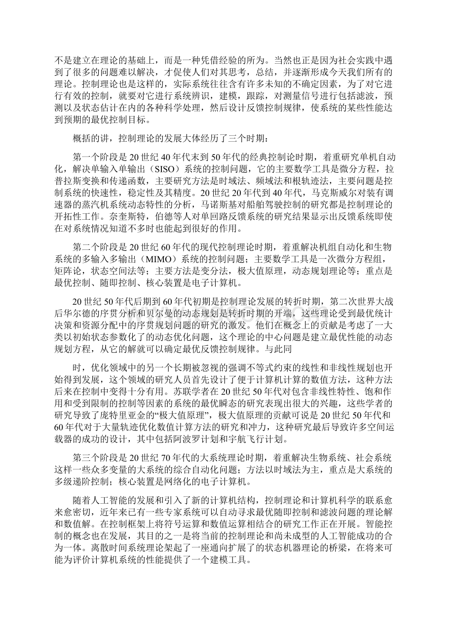 最新现代控制理论综述论文.docx_第2页