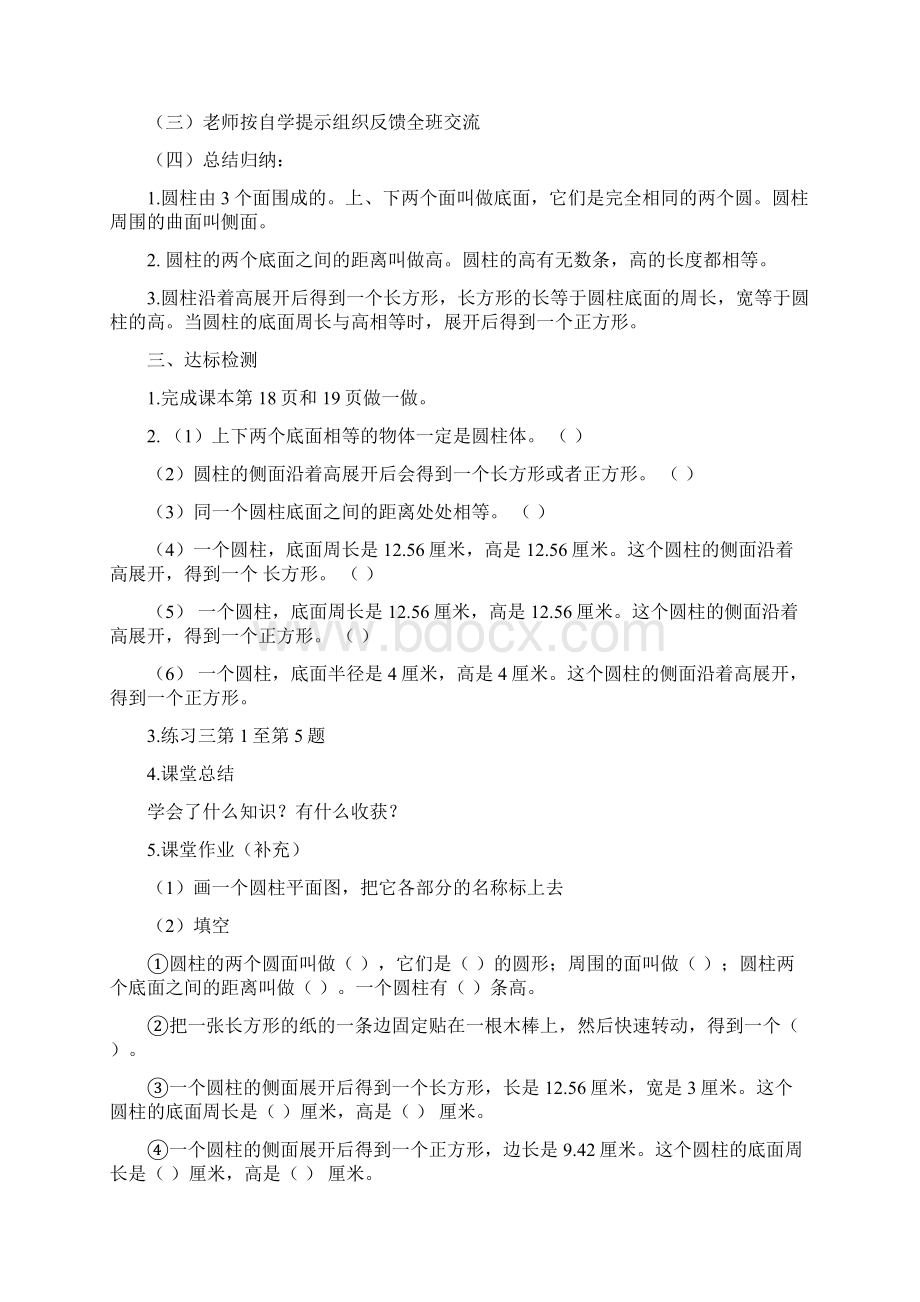 精品春小学六年级下册第三单元圆柱与圆锥教案.docx_第3页