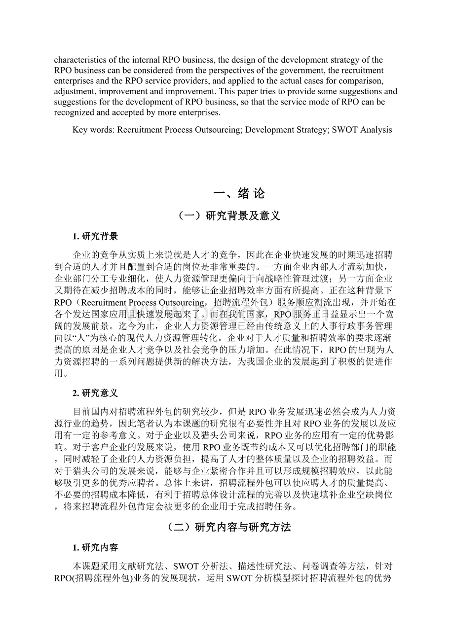 RPO业务的现状及发展策略研析Word文档下载推荐.docx_第2页