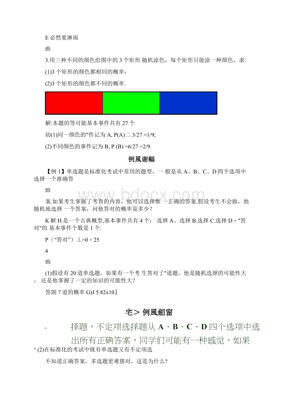 数学322《古典概型》课件苏教必修3Word格式文档下载.docx_第2页