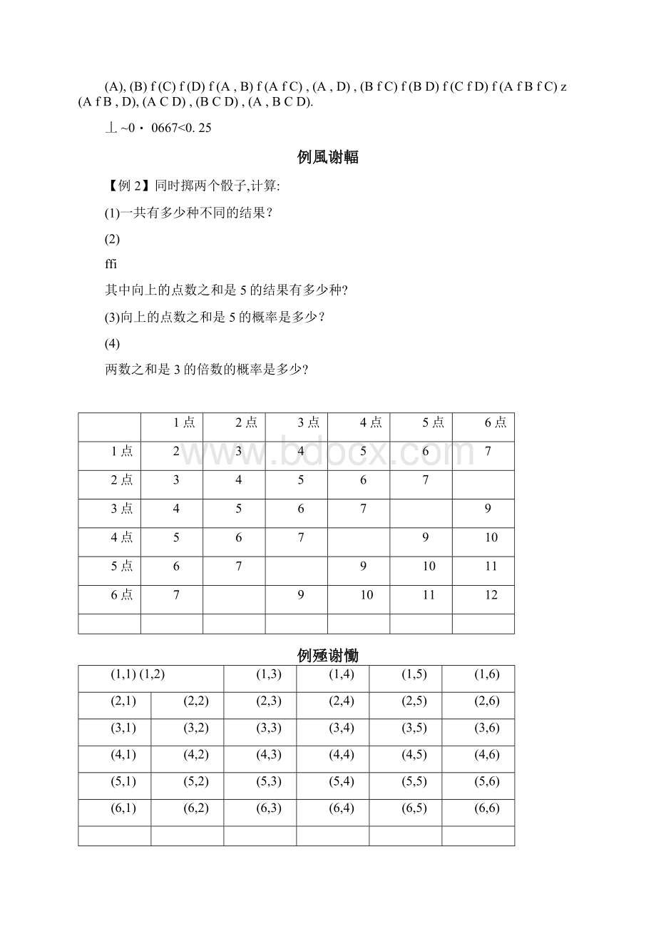 数学322《古典概型》课件苏教必修3Word格式文档下载.docx_第3页