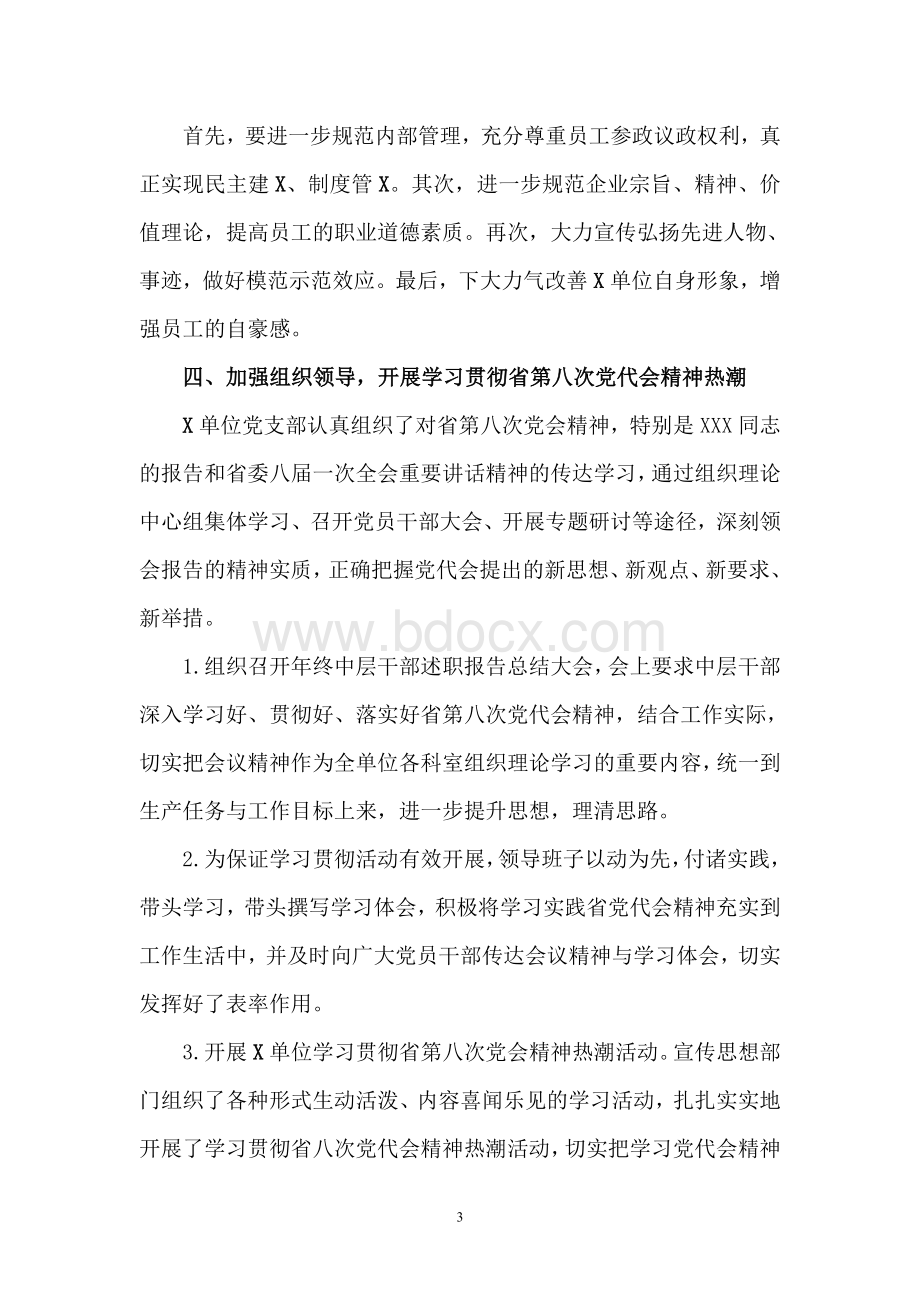 关于认真学习贯彻省第八次党代会精神的落实报告Word格式文档下载.doc_第3页