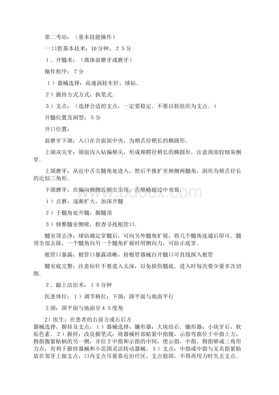 完整版口腔执业医师考试实践技能操作要点及评分标准分析Word文档下载推荐.docx_第3页