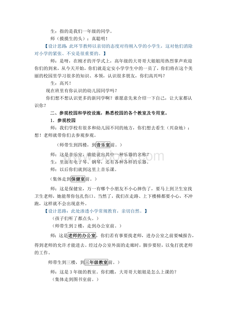 如何帮助学生适应新的学习环境Word格式.doc_第2页