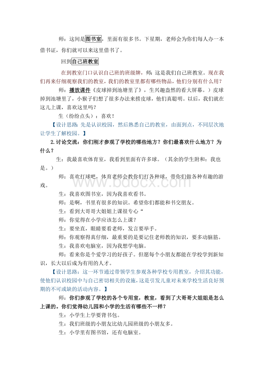 如何帮助学生适应新的学习环境Word格式.doc_第3页