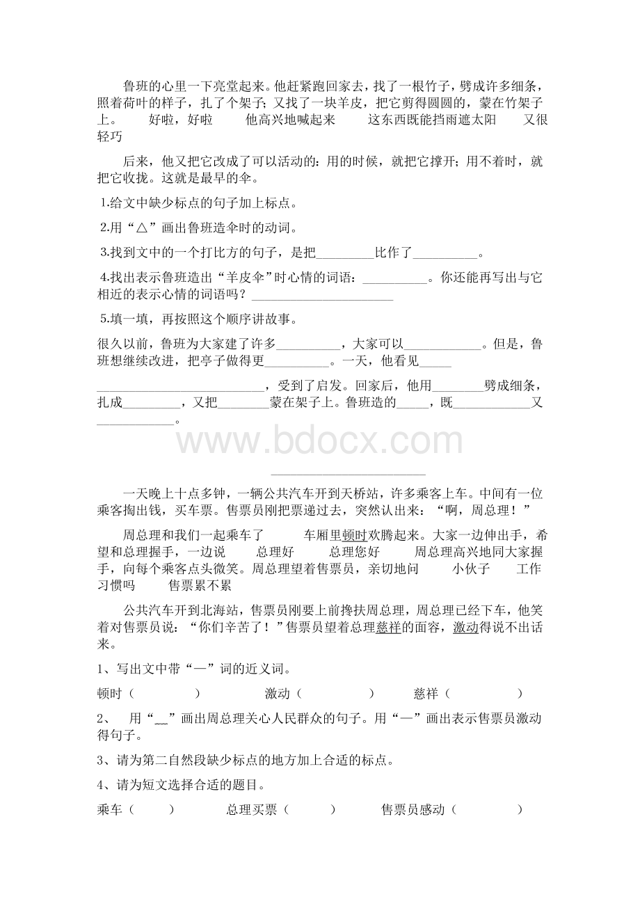 三年级记事文章的阅读技巧与训练Word文档下载推荐.doc_第2页