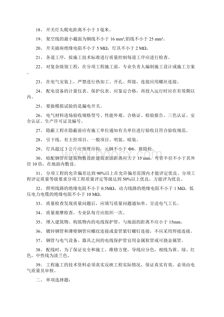 建筑业电气质检员岗位考核试题Word格式.docx_第2页