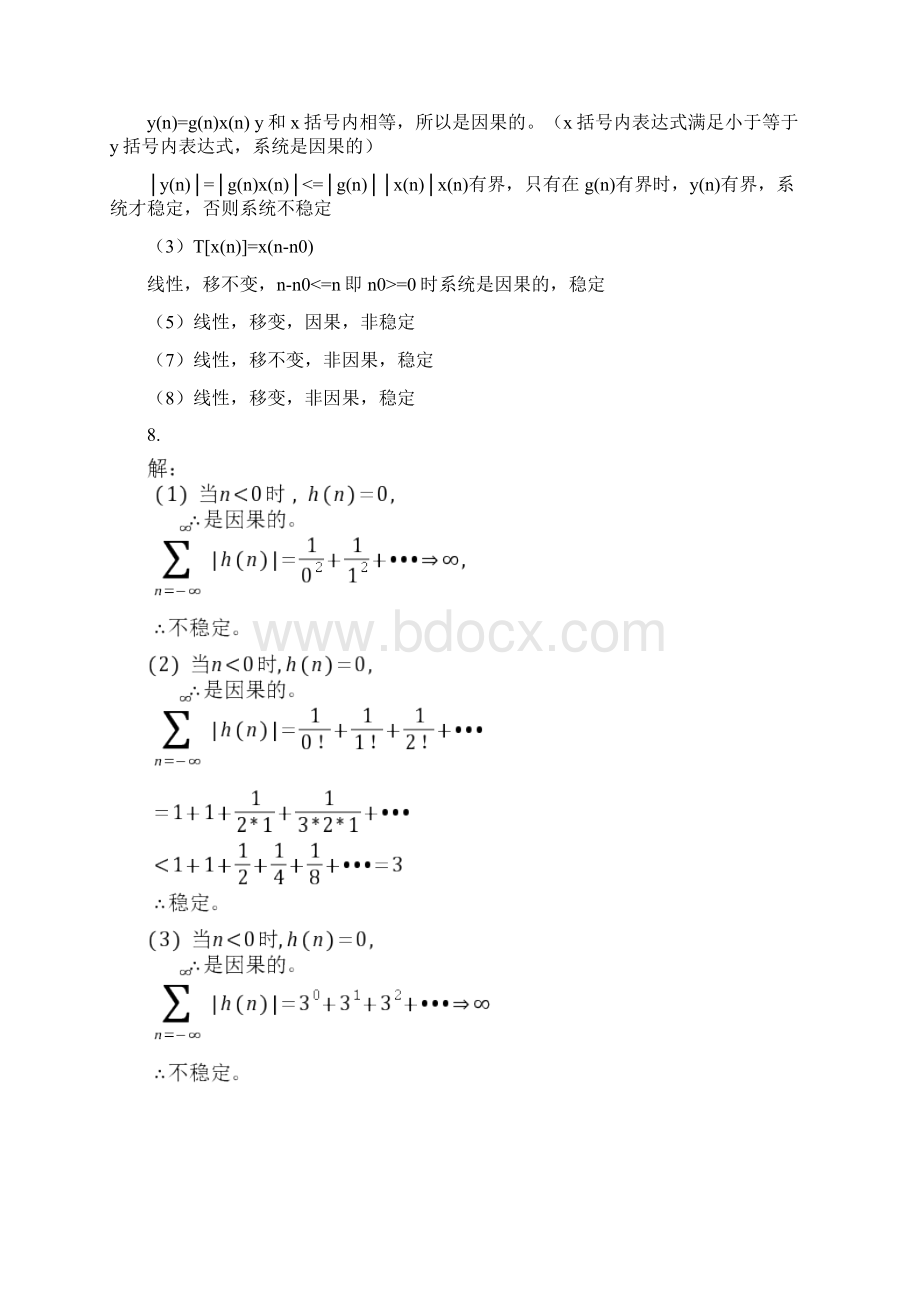 数字信号处理教程 程佩青 课后题答案.docx_第3页