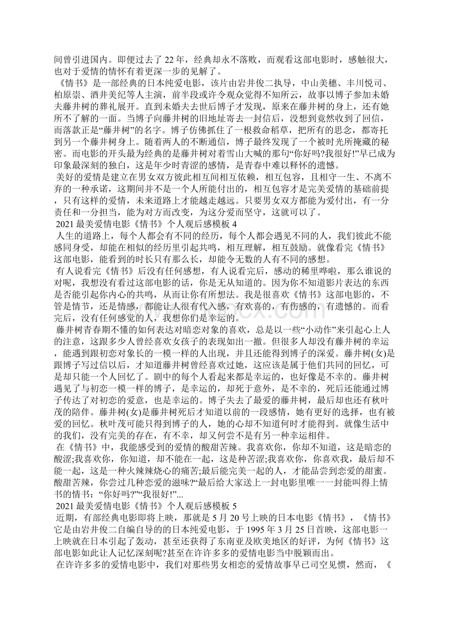 最美爱情电影情书个人观后感最新模板10篇.docx_第2页