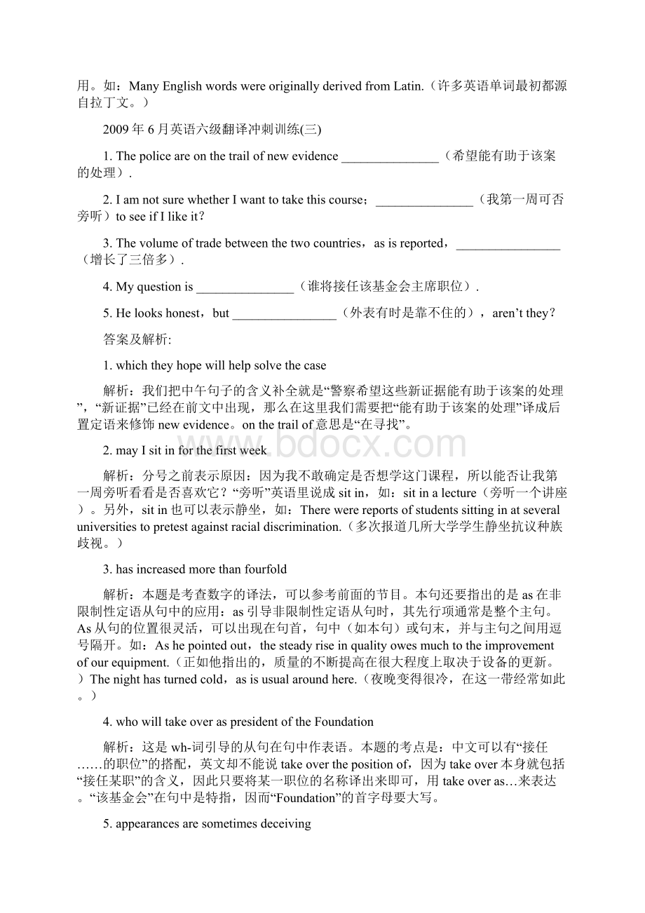 英语六级翻译冲刺训练.docx_第3页