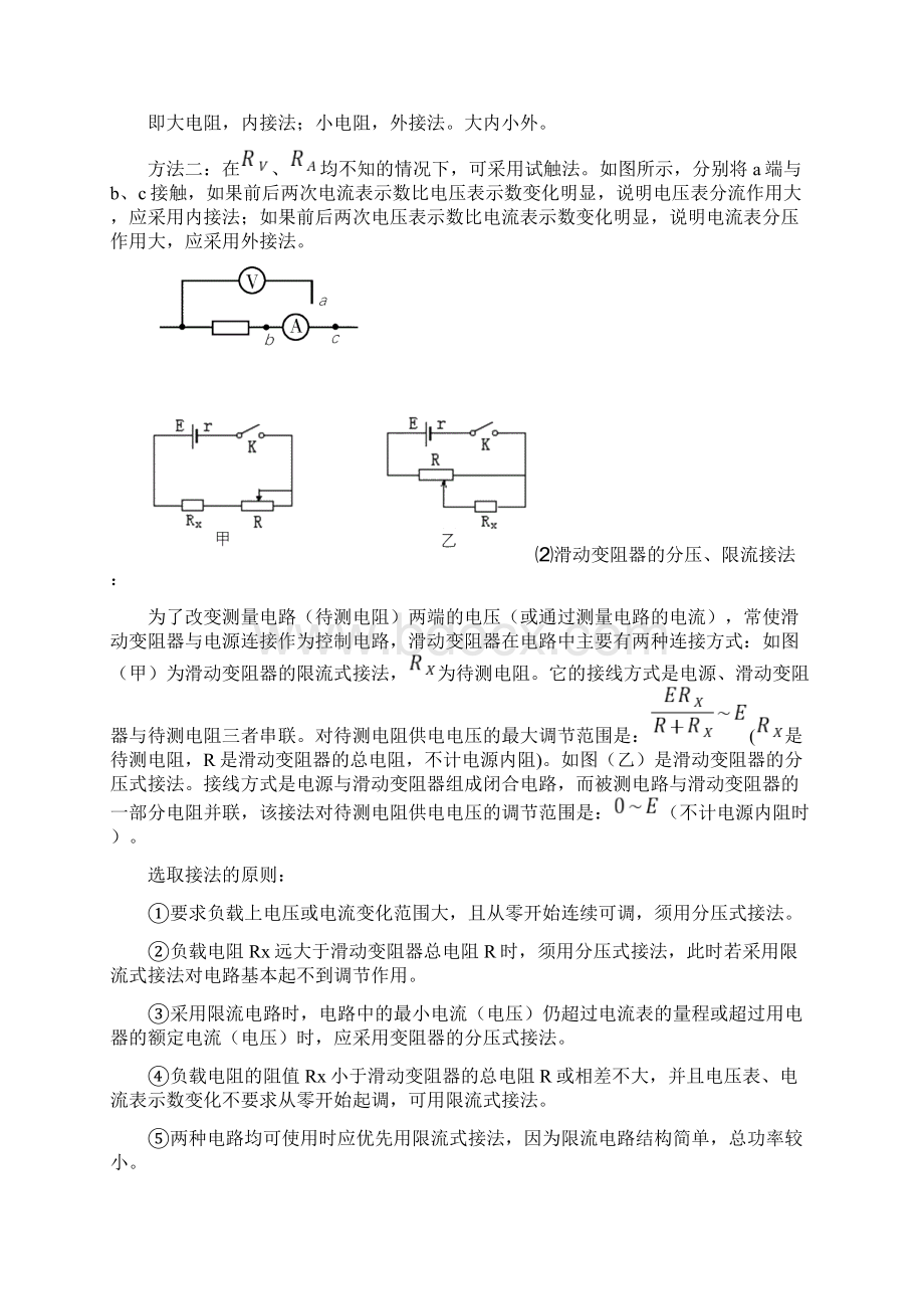 高中物理电学实验专题经典.docx_第3页