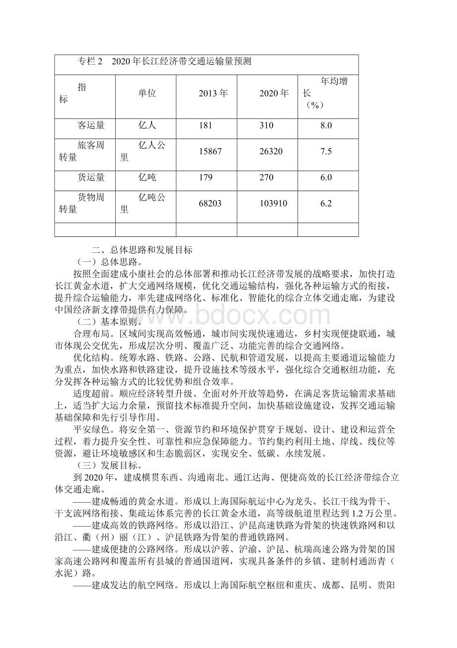 长江经济带综合立体交通走廊规划.docx_第3页