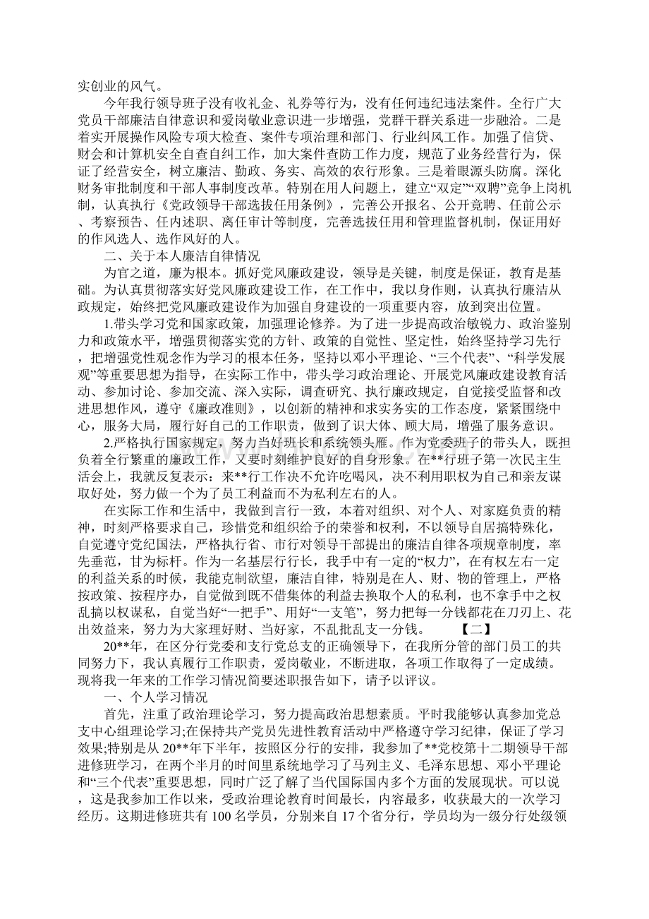 最新银行领导述职报告三篇.docx_第2页