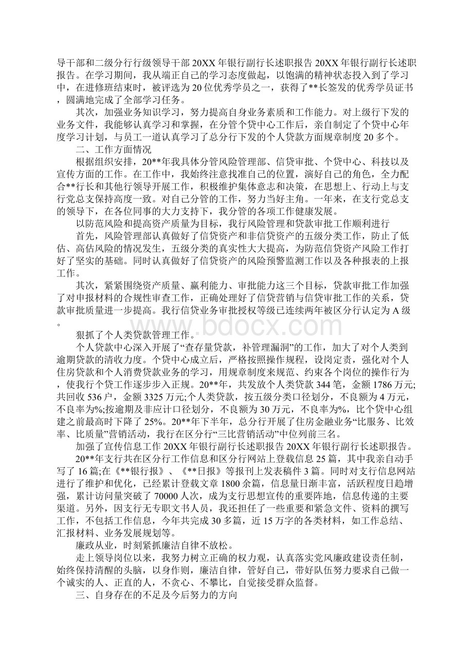 最新银行领导述职报告三篇.docx_第3页