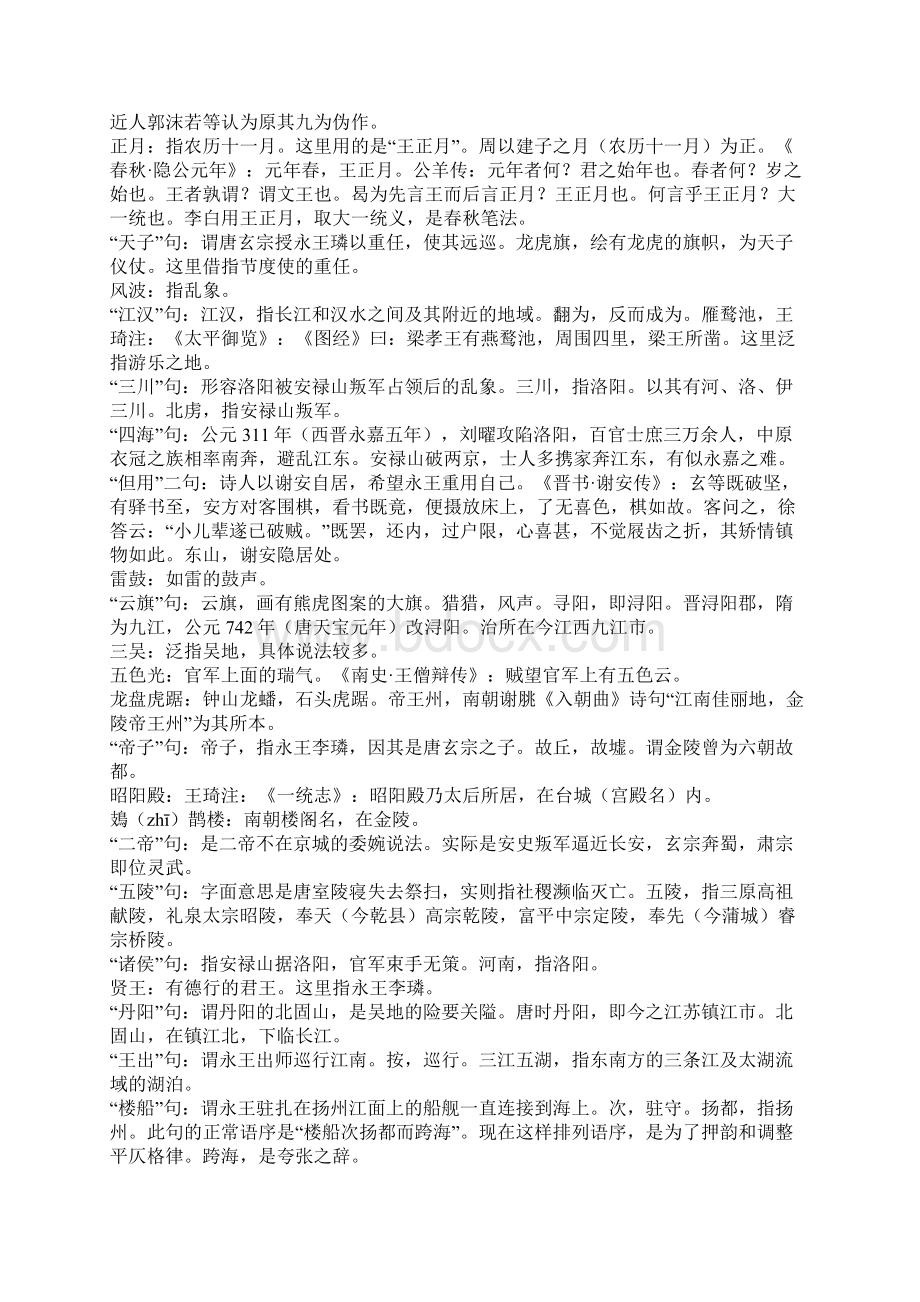 王出三江按五湖楼船跨海次扬都原文赏析.docx_第3页