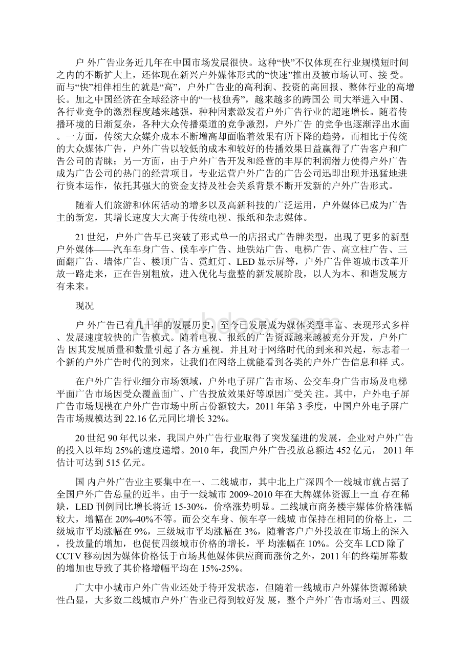 户外宣传广告相关资料说明.docx_第2页