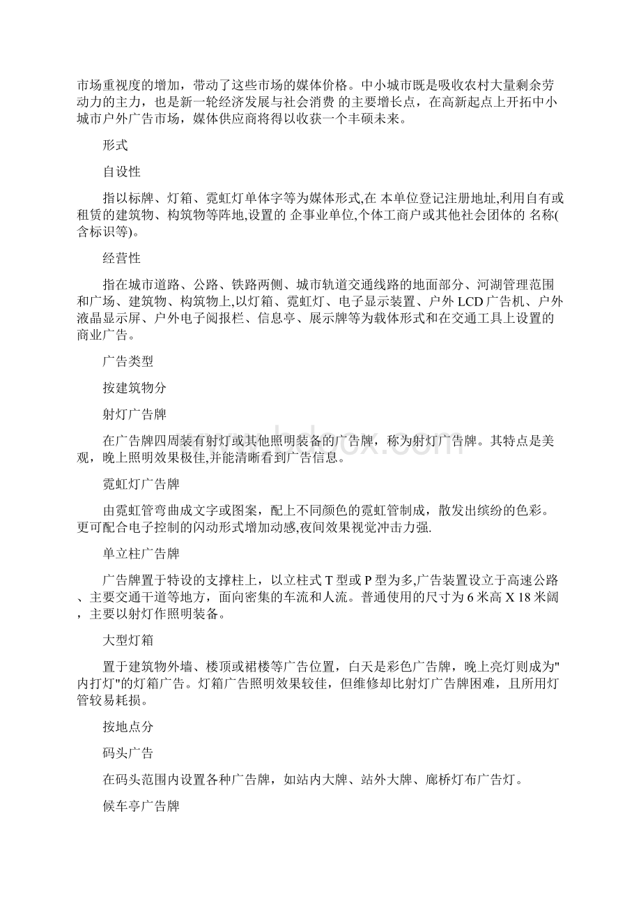 户外宣传广告相关资料说明.docx_第3页