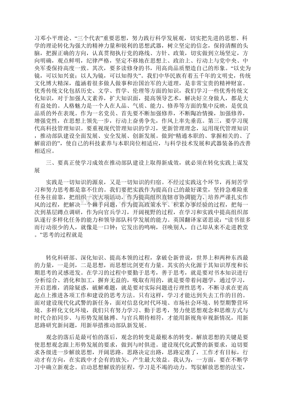 增强学习自觉性和紧迫感努力争做学习型领导干部文档格式.docx_第2页