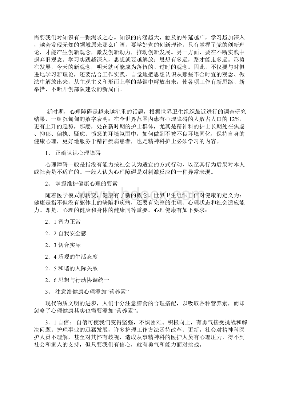 增强学习自觉性和紧迫感努力争做学习型领导干部文档格式.docx_第3页