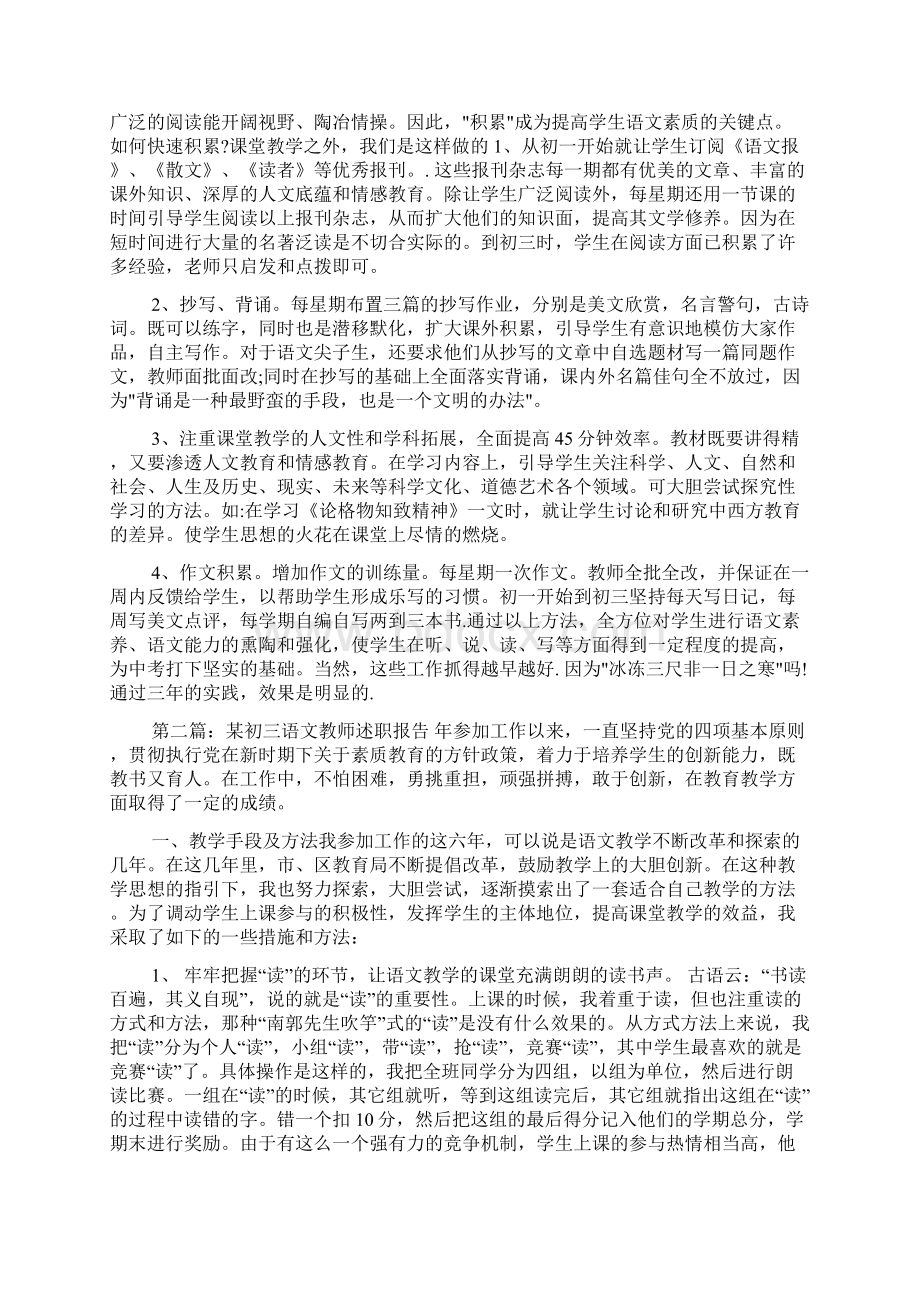 初三语文教师述职报告Word格式文档下载.docx_第2页