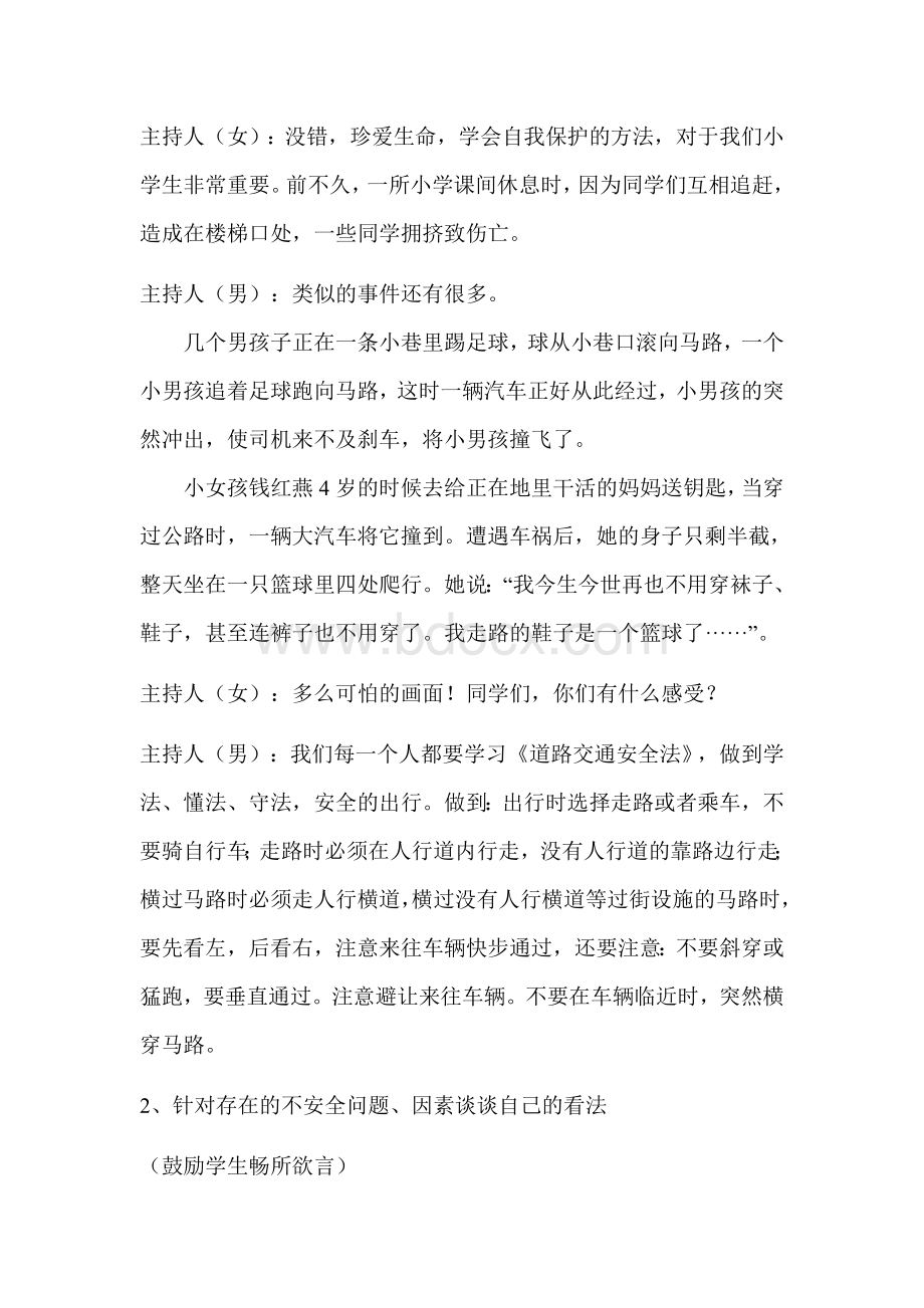 《珍爱生命安全第一》主题班会教案Word文档下载推荐.doc_第2页