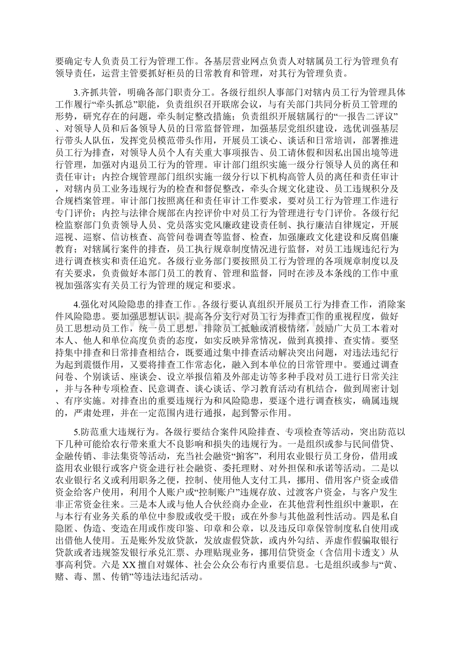 银行员工行为精细化管理实施方案Word文档格式.docx_第2页