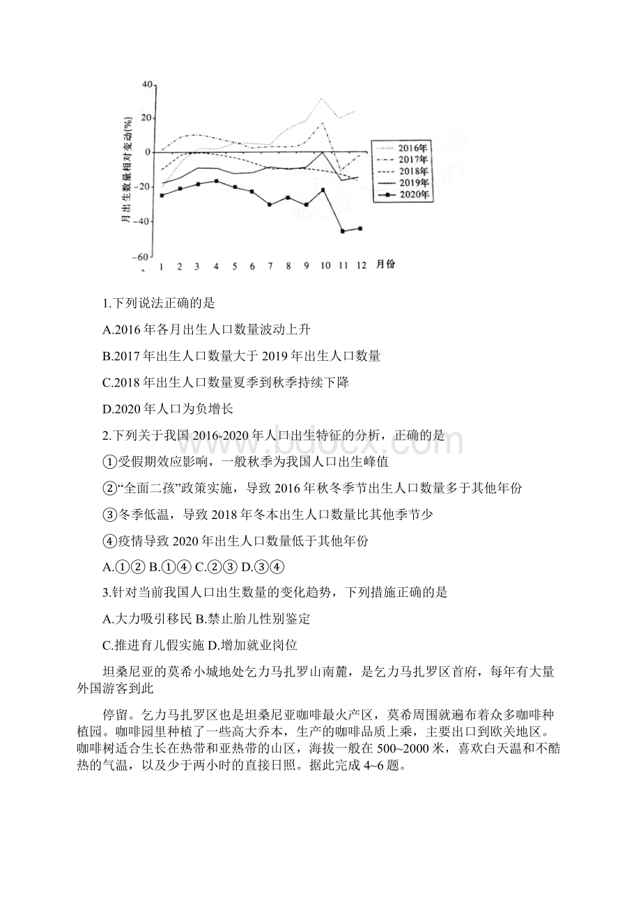 届八省八校高三上学期第一次联考试题地理解析版.docx_第2页