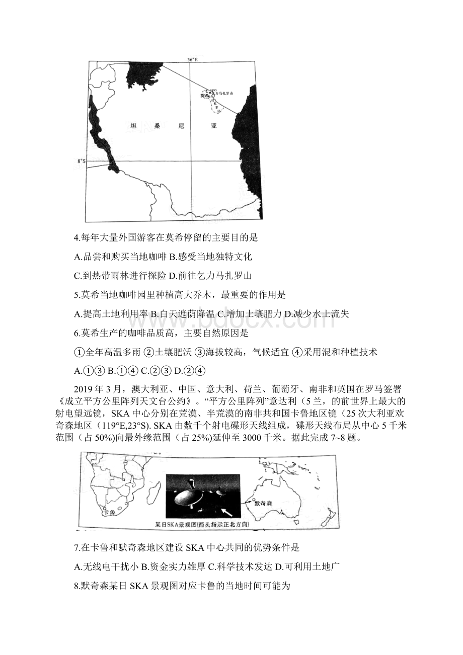 届八省八校高三上学期第一次联考试题地理解析版.docx_第3页