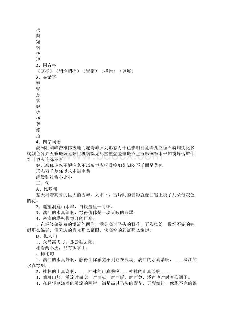 人教版 四年级下册语文 一二单元期末复习要点Word下载.docx_第2页