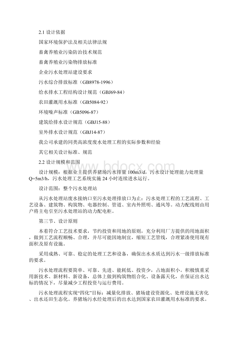 100吨养殖场废水处理流程方案.docx_第2页