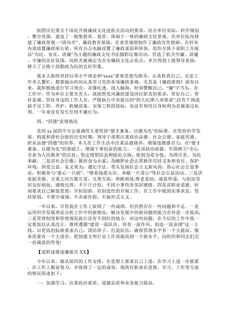 述职述德述廉报告与述责述德述廉报告4篇汇编.docx_第3页