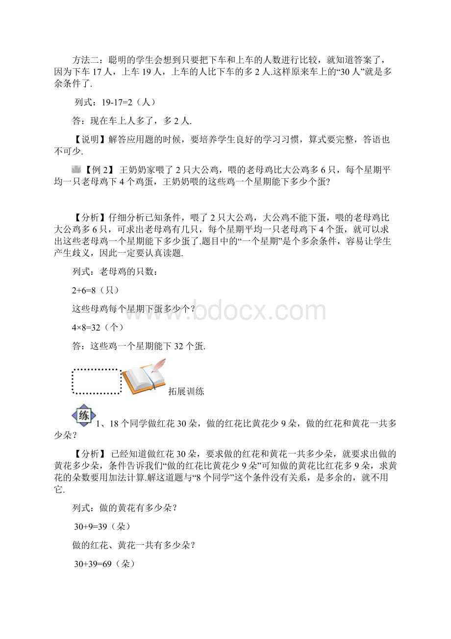 二年级春季班奥数讲义第二讲应用题教师文档格式.docx_第3页