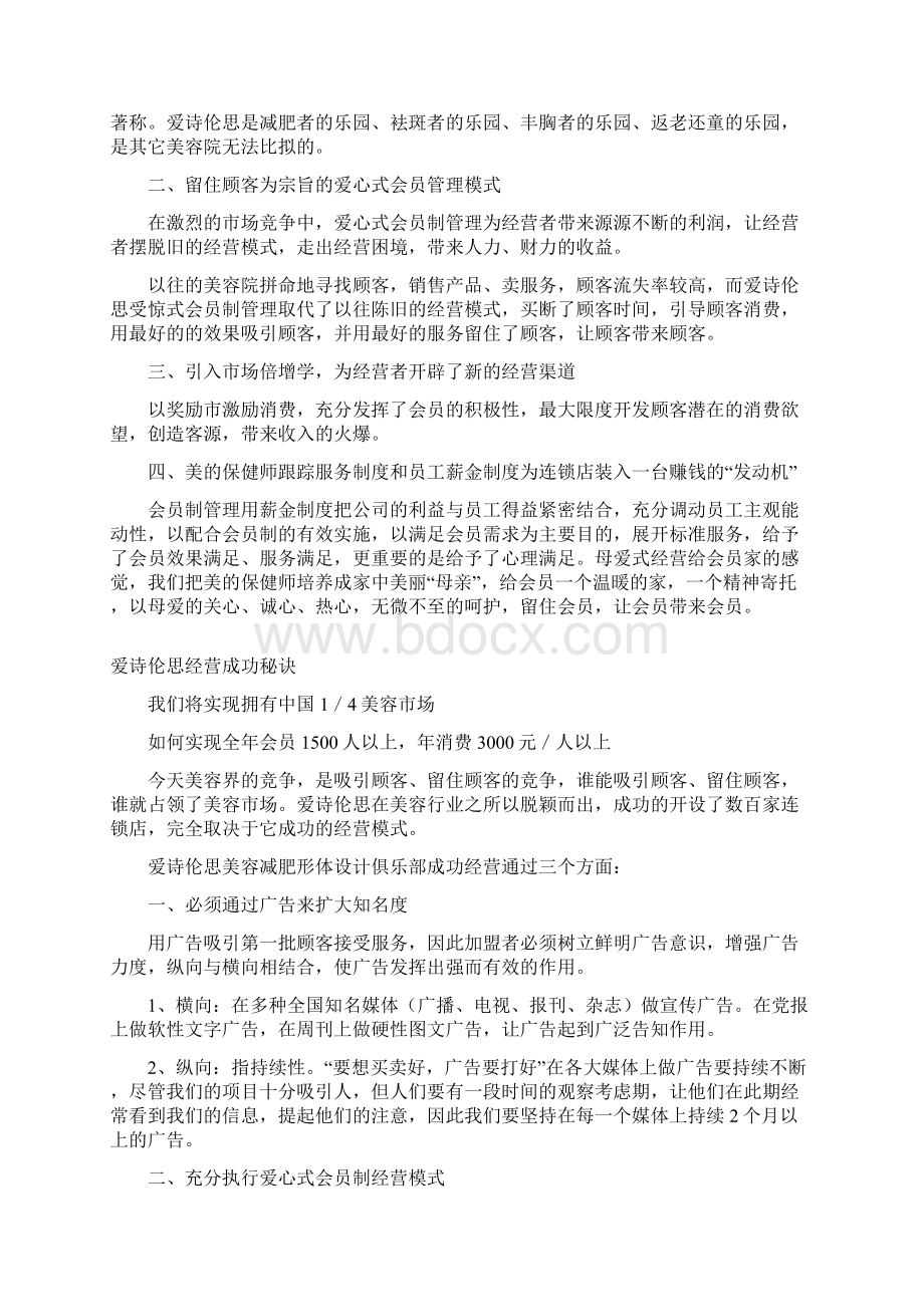 爱诗伦思会员制俱乐部经营管理手册汇编实用手册.docx_第2页