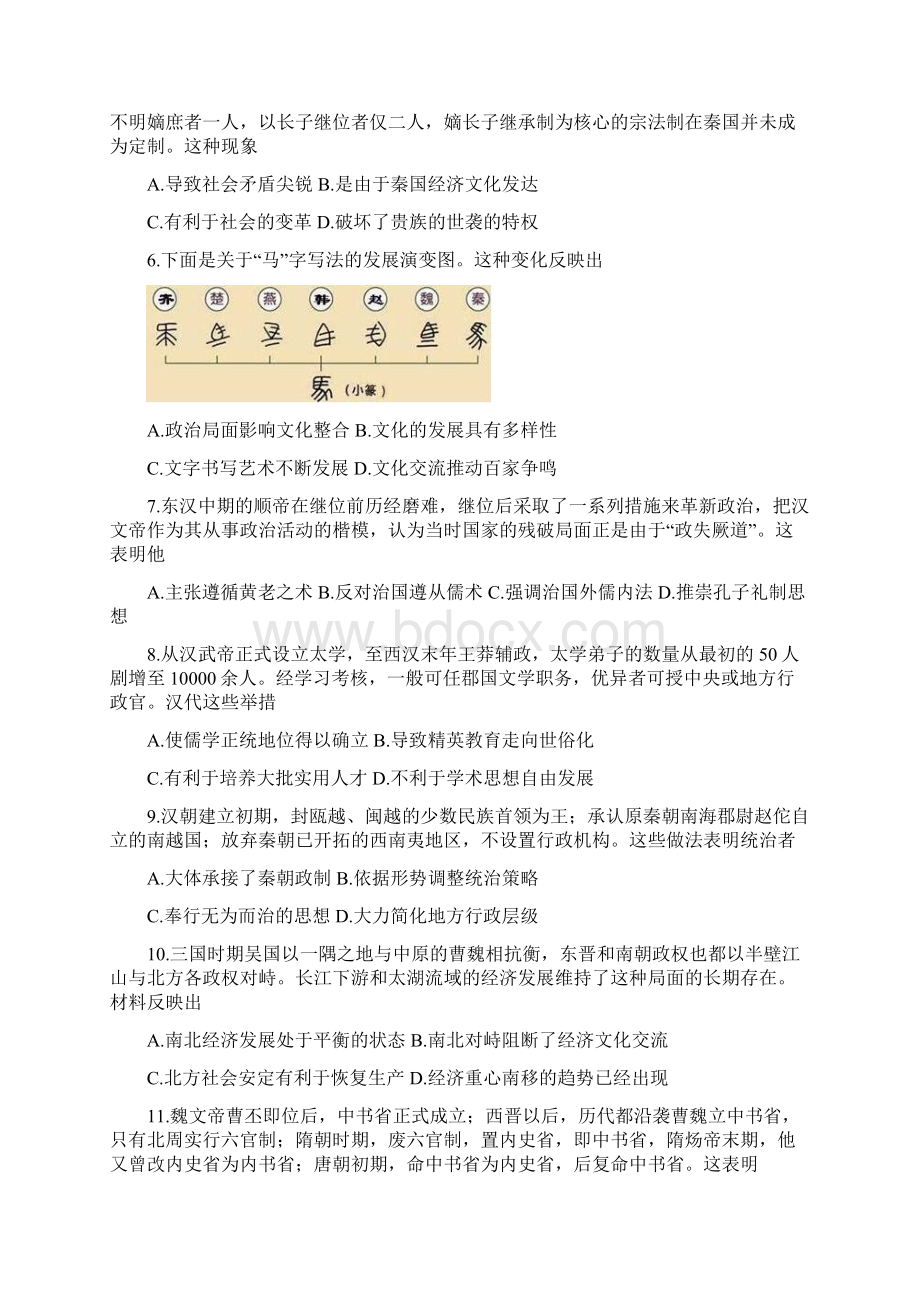 河北省衡水中学届高三上学期二调考试 历史Word文件下载.docx_第2页