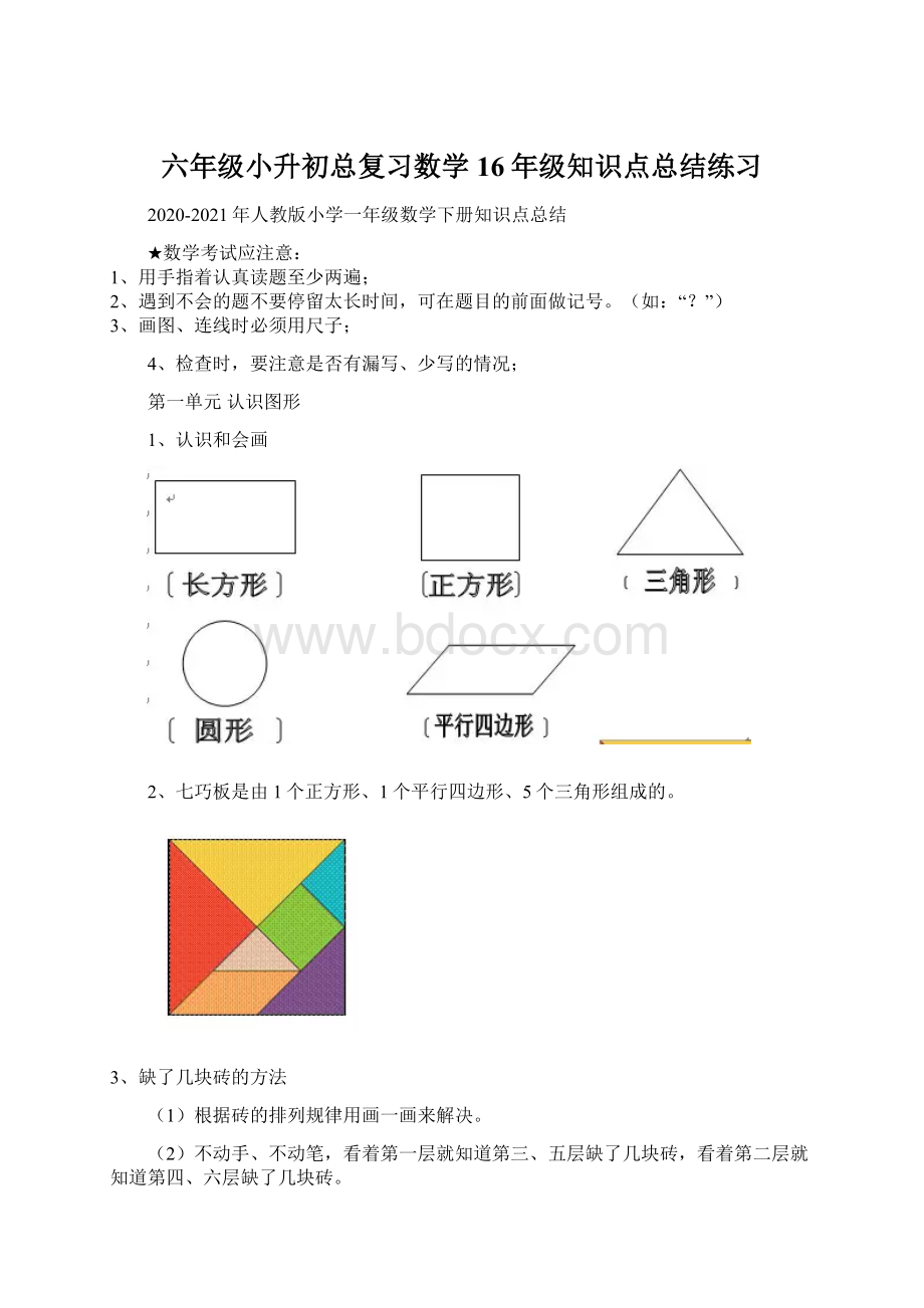 六年级小升初总复习数学16年级知识点总结练习.docx